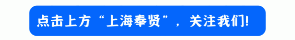 富旺配资 新华医院奉贤院区推出惠民义诊，市民提前体验新院区新服务，感受如何→
