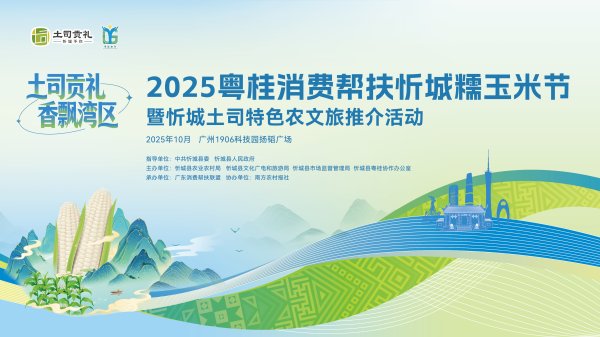 卓越汇 “双十”好去处！来邂逅忻城土司贡礼+土司文旅，快乐加倍